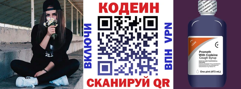 Кодеин напиток Lean (лин)  Черкесск 